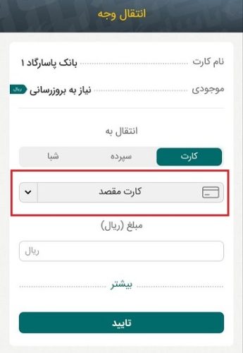 واریز به صرافی با اپلیکیشن بانکی