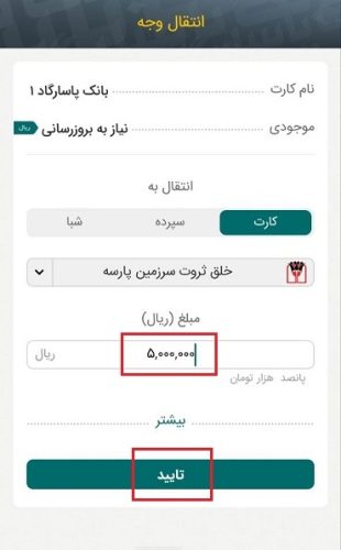 مراحل کارت به کارت در اپلیکیشن بانکی