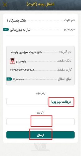 مراحل ارسال ریال به والکس