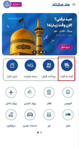 واریز از هف هشتاد