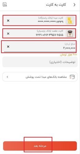 کارت به کارت به والکس با آپ