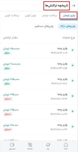سوابق واریز تومان در والکس
