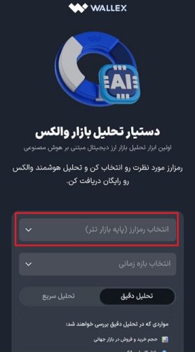 تحلیل هوشمند والکس
