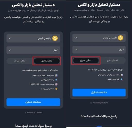 آموزش دستیار تحلیل والکس
