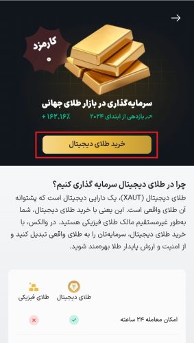 خرید طلای دیجیتال از والکس
