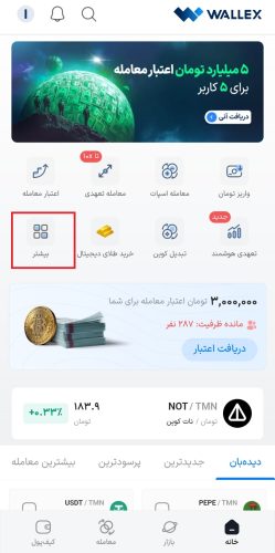 خرید تتر گلد از بخش خرید و فروش آنی
