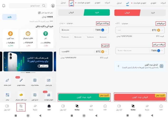 معامله آنی صرافی والکس
