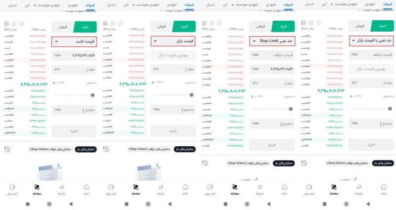 انواع سفارش اسپات در والکس
