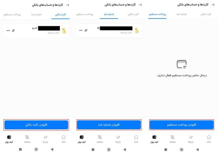 اطلاعات بانکی در والکس
