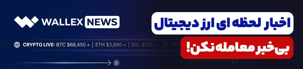 اخبار ارز دیجیتال