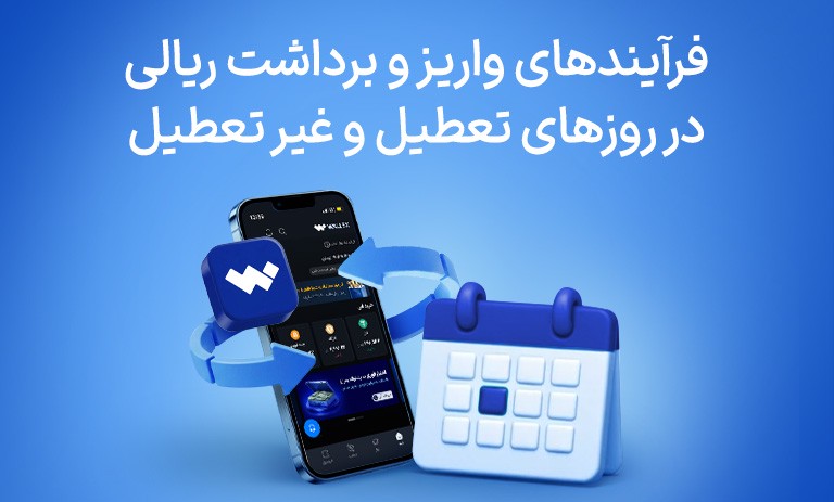 اطلاعیه والکس