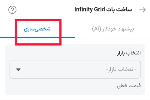 اینفینیتی گرید-04