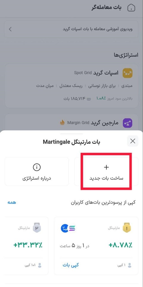 مارتینگل 3