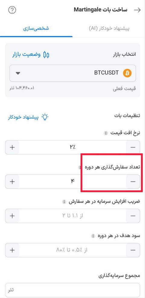 مارتینگل 6