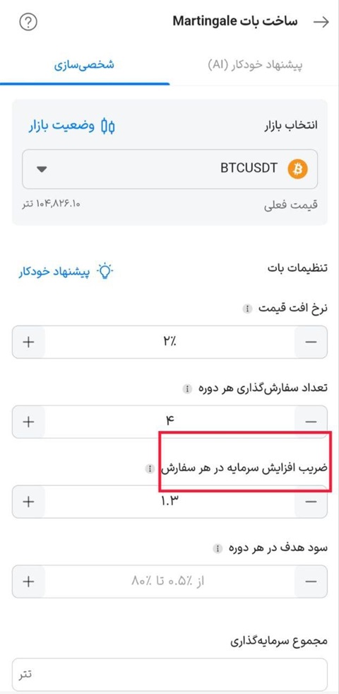 مارتینگل 7
