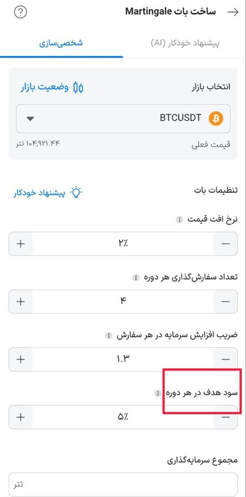 مارتینگل 8