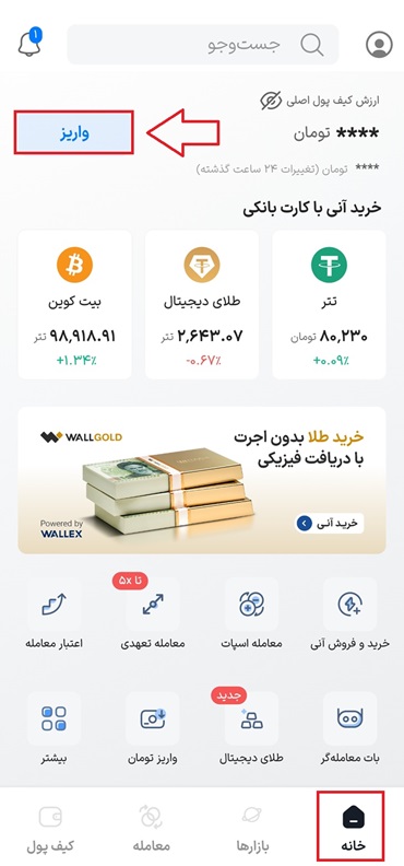 صفحه اصلی والکس