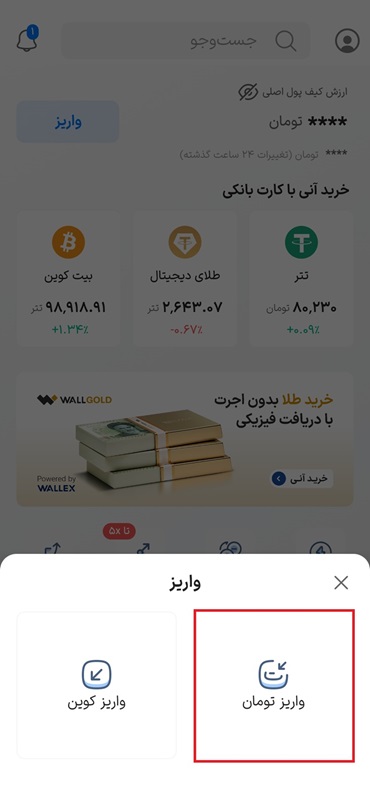 واریز تومان