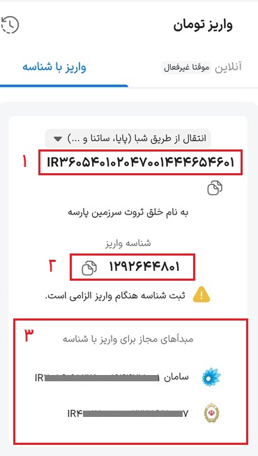 واریز با شناسه-04