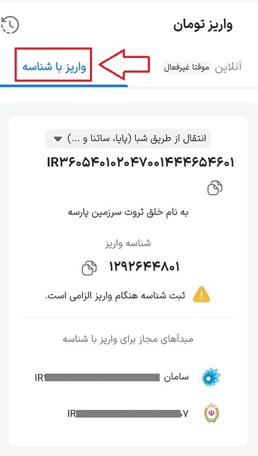 واریز شناسه دار-03