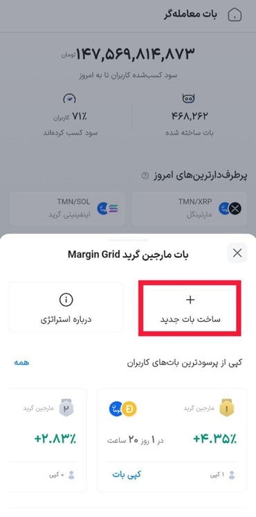 ساخت بات جدید