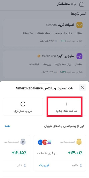 ساخت بات جدید