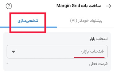 شخصی سازی بات