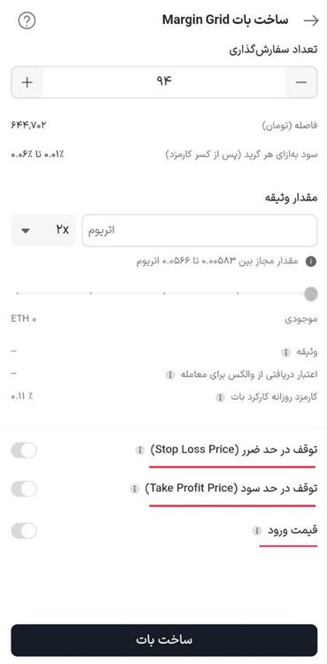 ایجاد بات