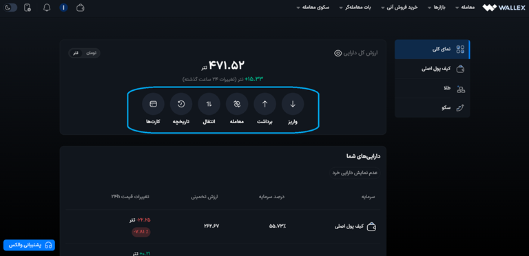 واریز و برداشت