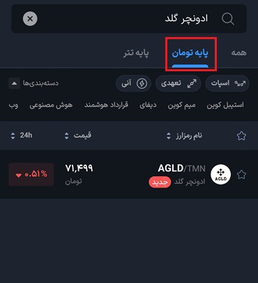 جستجو ادونچر گلد