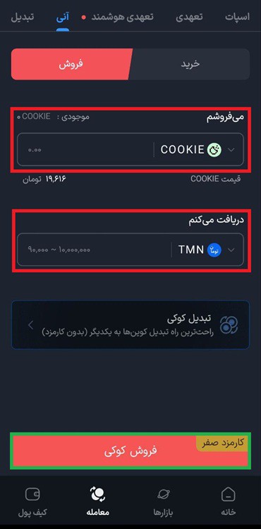 فروش کوکی در بازار otc