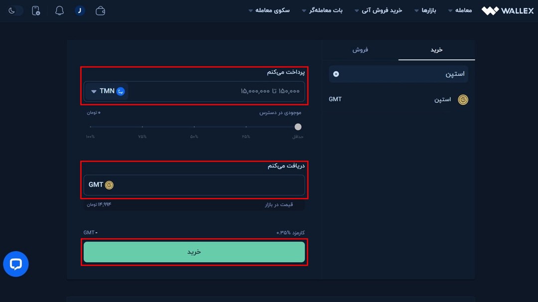 صفحه خرید آنی استپن