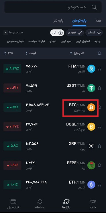 خرید آنی BTC در والکس