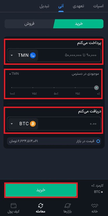 خرید آنی بیت کوین در والکس