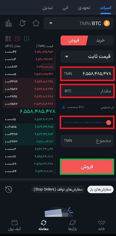 فروش بیت کوین در بازار اسپات والکس