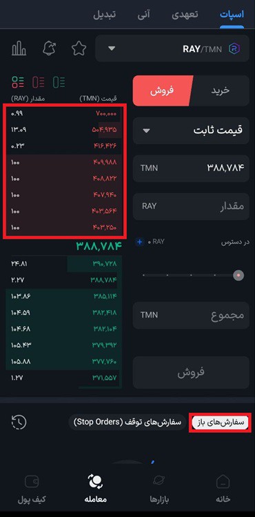 فروش ray در بازار معاملاتی