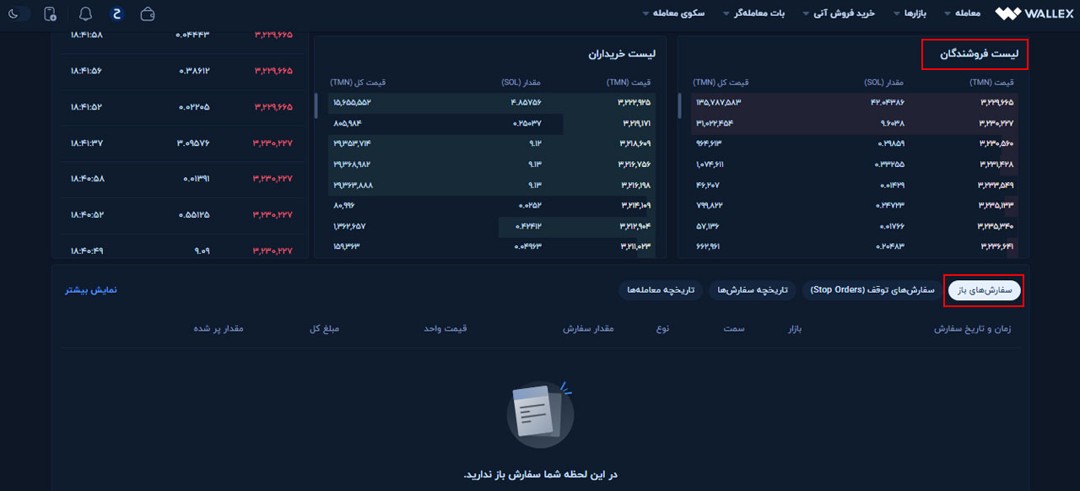 وضعیت سفارش فروش SOL