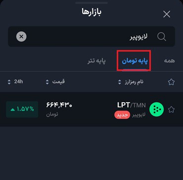جستجوی لایوپیر