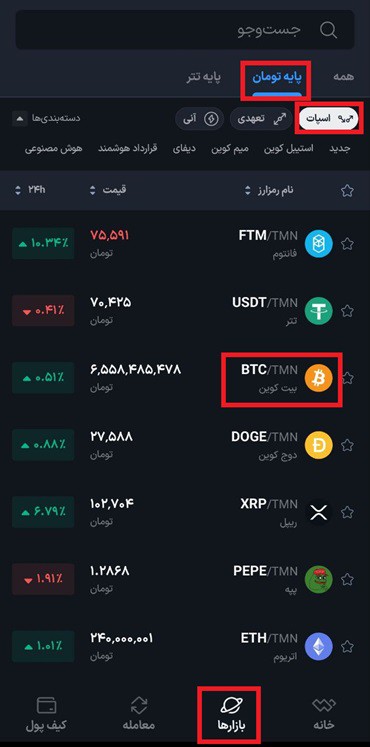 فروش بیت کوین در بازار معاملاتی والکس