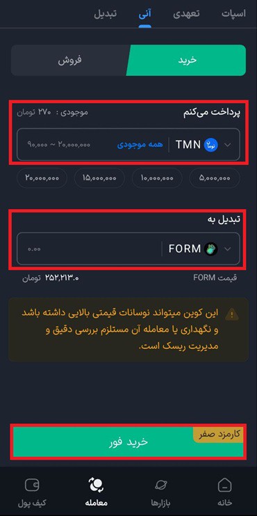 خرید آنی form