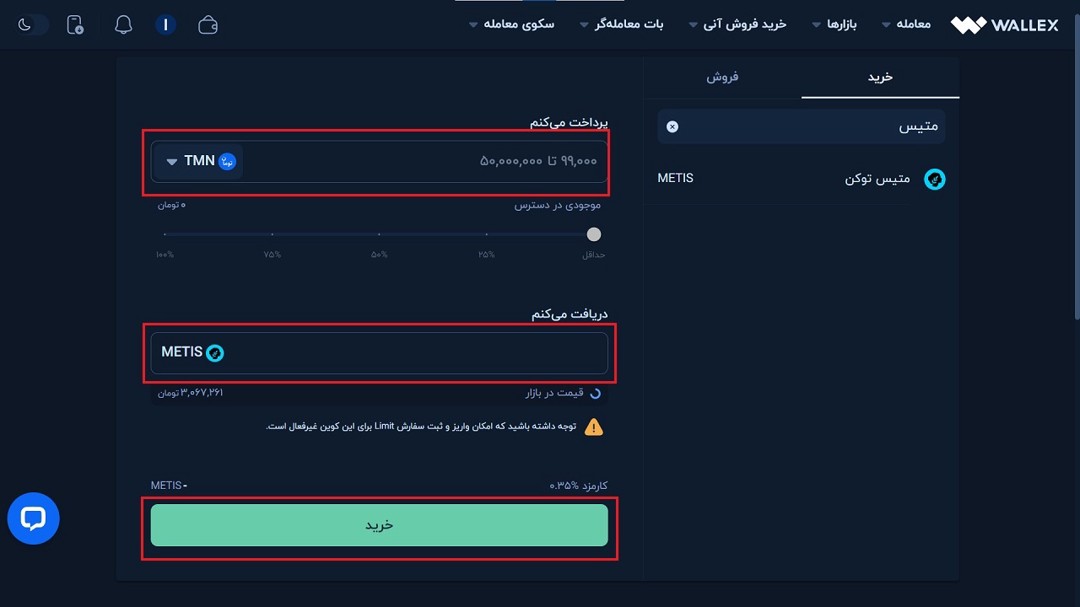 صفحه خرید آنی متیس توکن