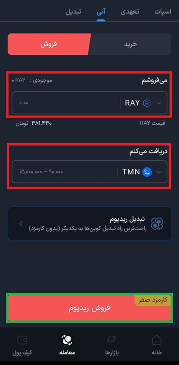 فروش آنی ray