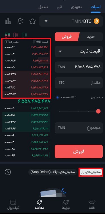 فروش اسپات بیت کوین در والکس