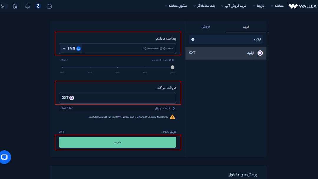 صفحه خرید آنی ارکید
