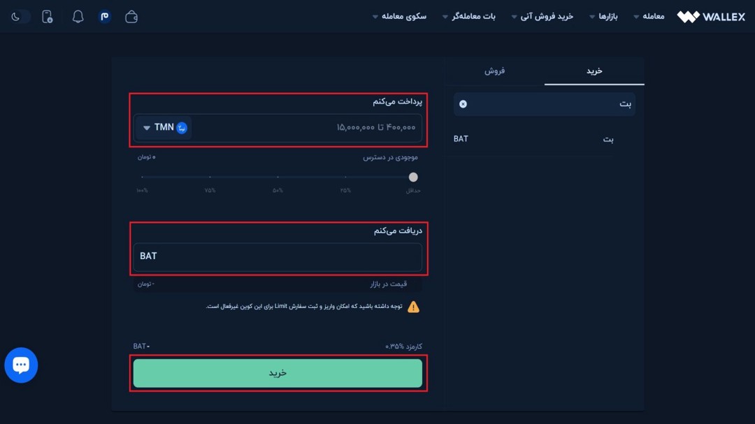 صفحه خرید آنی بیسیک اتنشن توکن