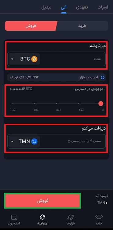 فروش بیت کوین در والکس به صورت OTC