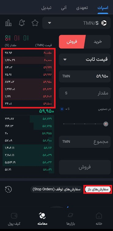 فروش سونیک در بازار اسپات