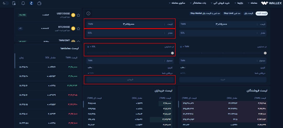 اطلاعات مورد نیاز برای فروش SOL