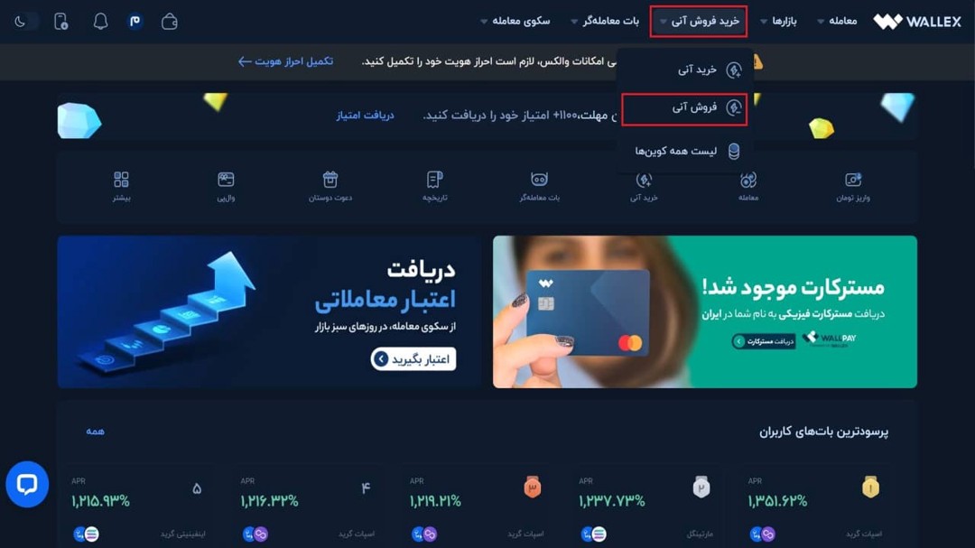 فروش MATIC به صورت آنی