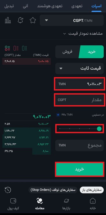 خرید cgpt در بازار اسپات